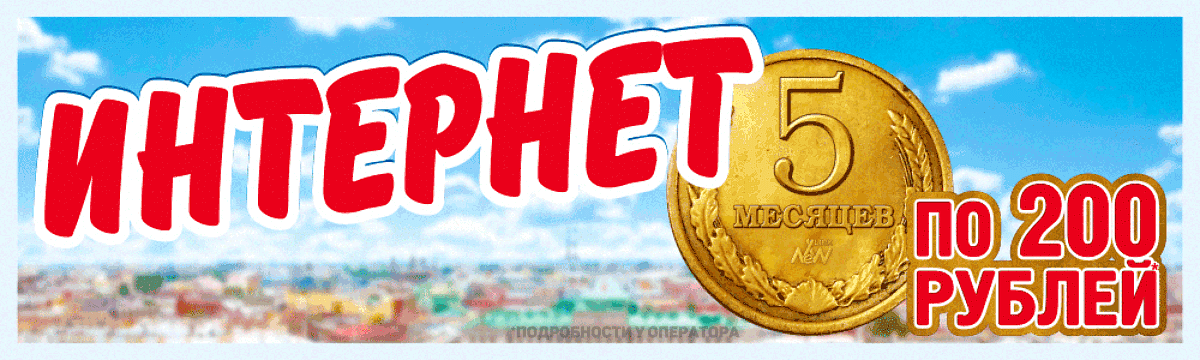 Подключить Интернет по промокоду Подключить Интернет по промокоду