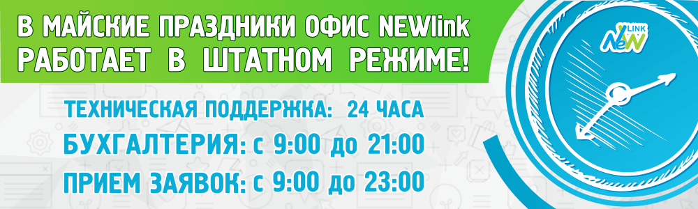 График работы в майские праздники!